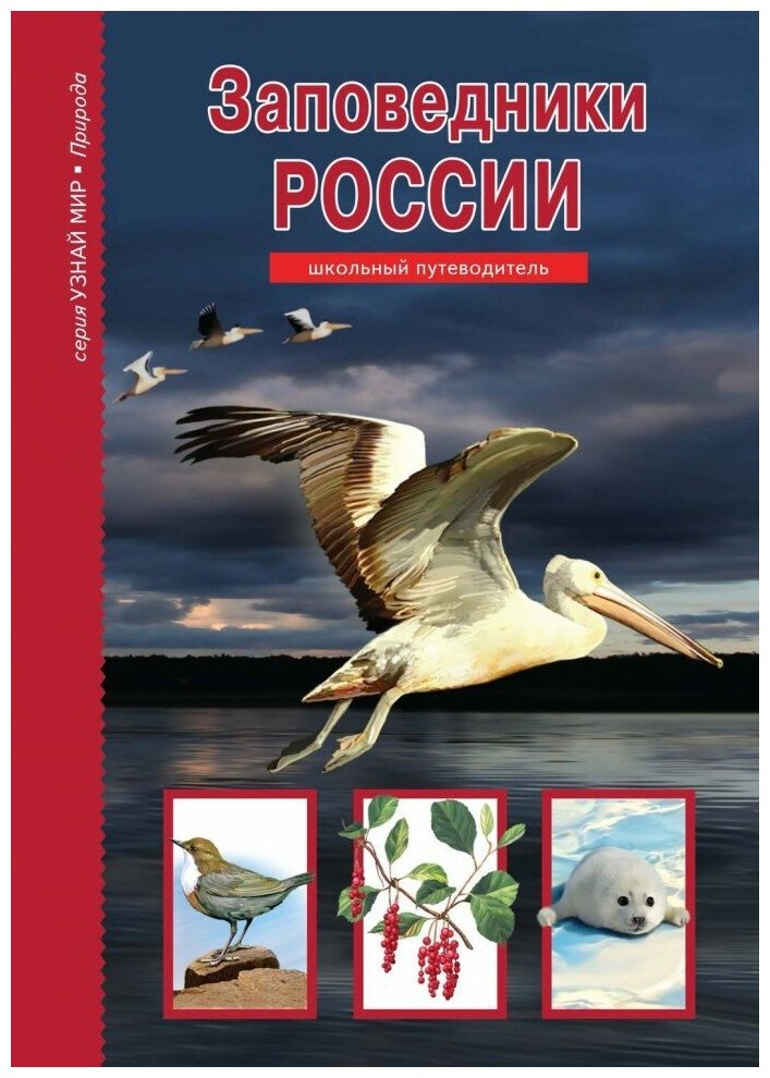 Заповедники России