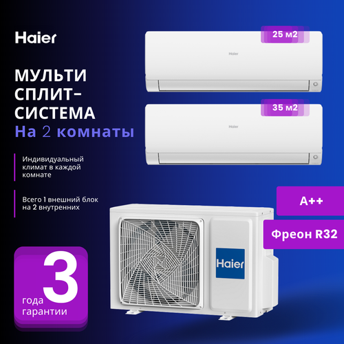 Мультисплит-система Haier FLEXIS Super Match AS25S2SF2FA-B + AS35S2SF2FA-B / 2U50S2SM1FA-3 на 2 комнаты 25+35 м2