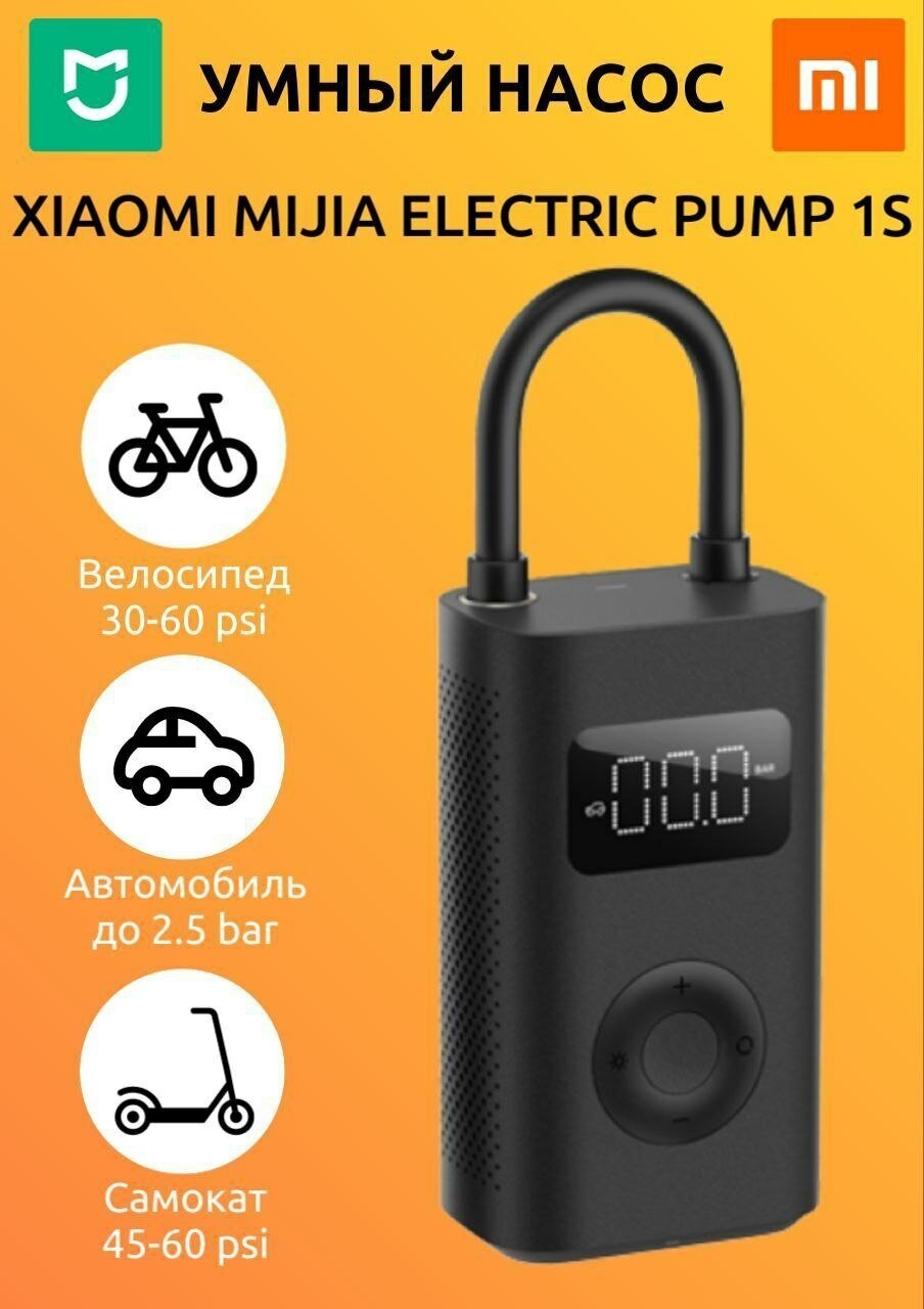 Электрический велонасос Xiaomi Электрический велонасос Xiaomi Mi Portable Electric Air Compressor Черный (RU) - фотография № 2