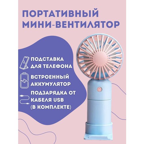 Вентилятор ручной мини 39000₽