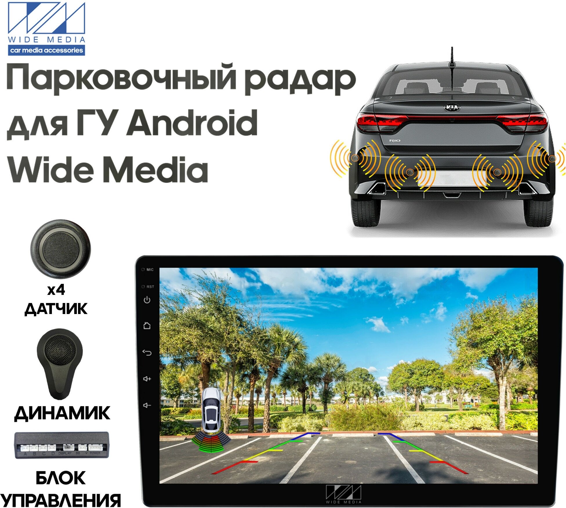 Парковочный радар Wide Media APS-114GR (в задний бамп, для ГУ Android, 4 дат. врез, серый)