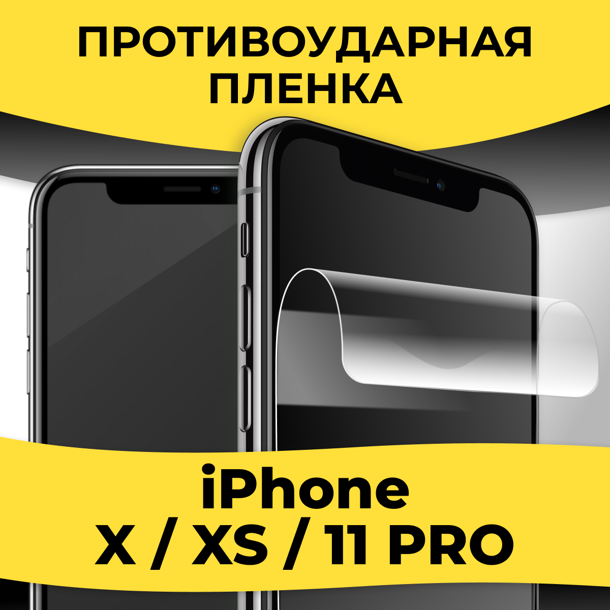 Комплект 2 шт. Гидрогелевая пленка для смартфона Apple iPhone X / XS / 11 Pro / Защитная пленка на телефон Эпл Айфон Х / ХС / 11 Про / Глянцевая пленка