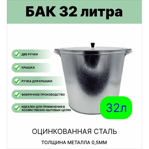 Бак Урал инвест оцинкованный 32 л