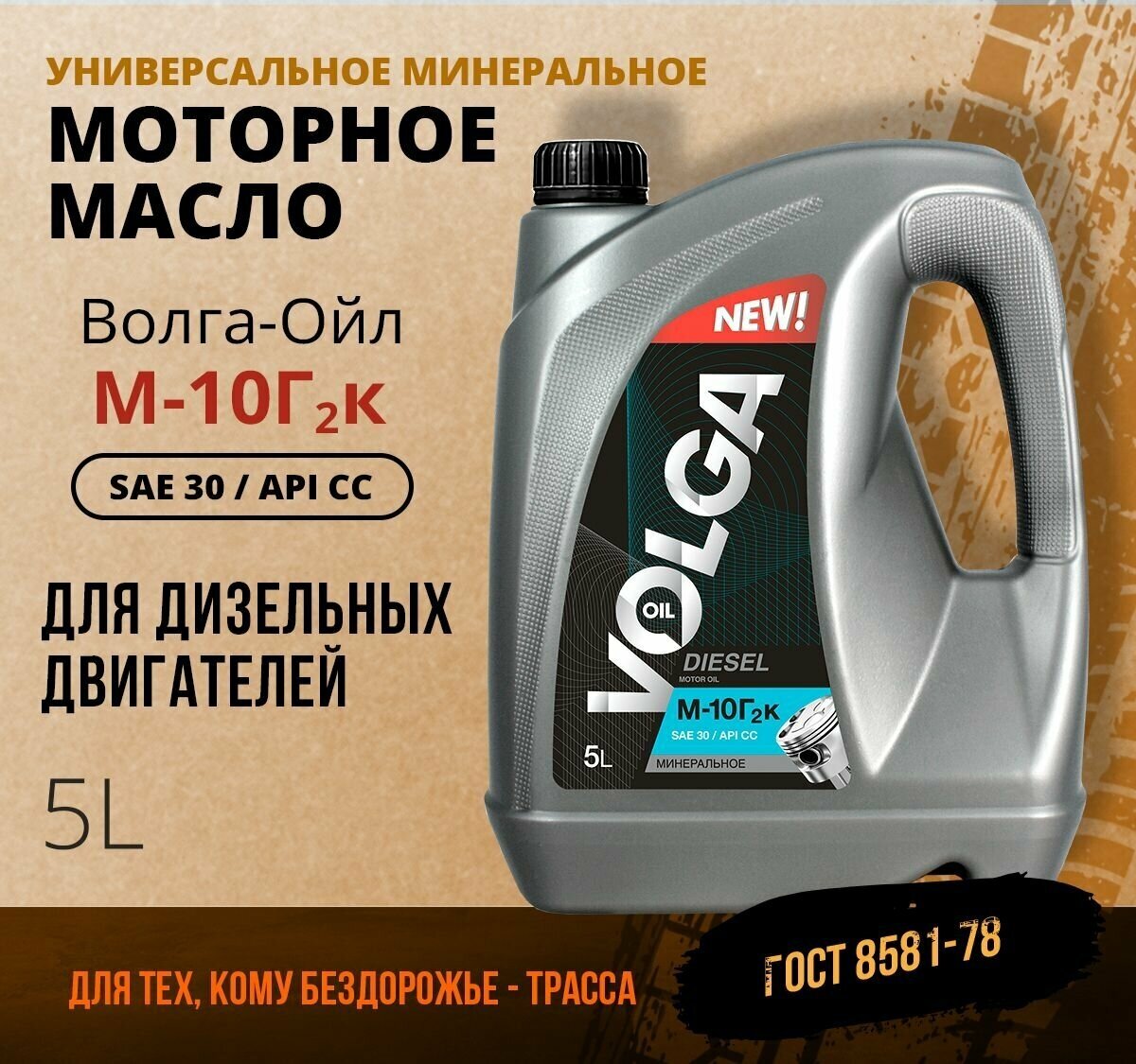 Масло моторное волга ОЙЛ М10Г2К SAE 30 минеральное 5 л 800810