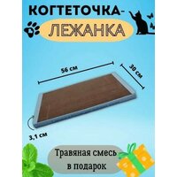 Когтедралка Когтеточка лежанка картонная большая для кошек 56х30х3 см с травяной смесью, голубой