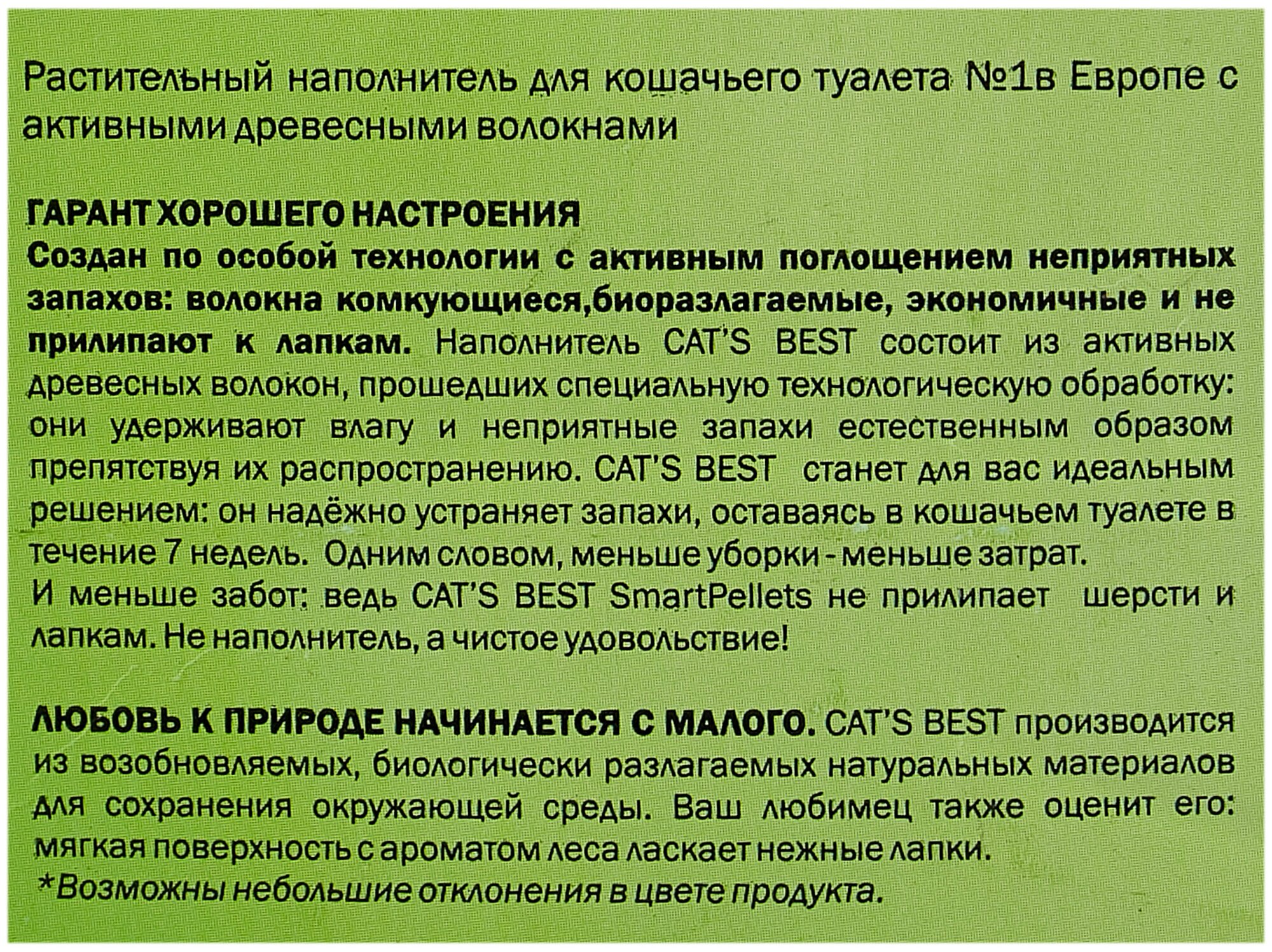 Наполнитель комкующийся древесный Smart Pellets, Cats Best, без запаха, 10 кг 20 л - фотография № 3