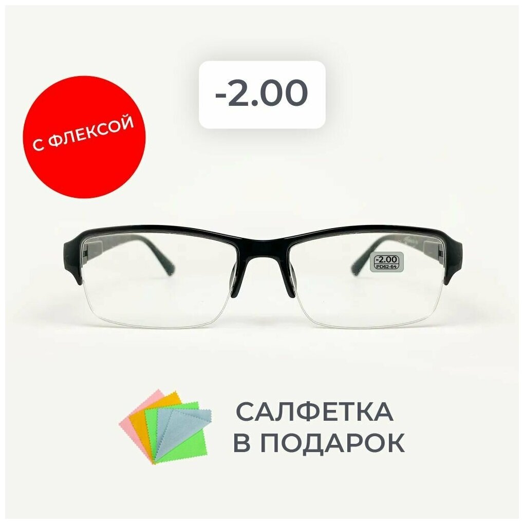 Готовые очки для зрения / очки -2.00 / очки -2.0 /очки для чтения/очки корригирующие/очки с диоптриями
