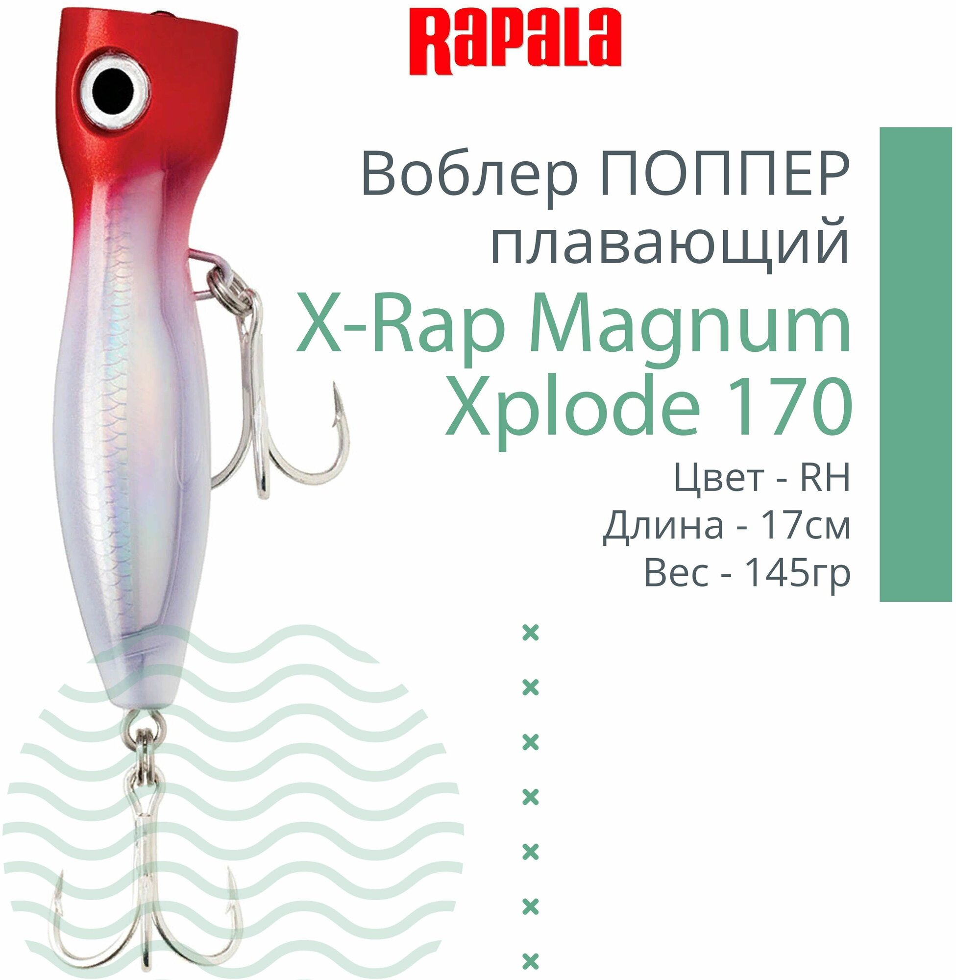 Воблер для рыбалки RAPALA X-Rap Magnum Xplode 170, 17см, 145гр, цвет RH, плавающий