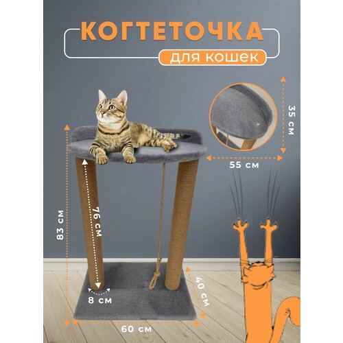 когтеточка столбик гамак для кошек с лежанкой домик для кошки игровой комплекс для кошек игрушкой Когтеточка высокий столбик с лежанкой 83см. для кошки