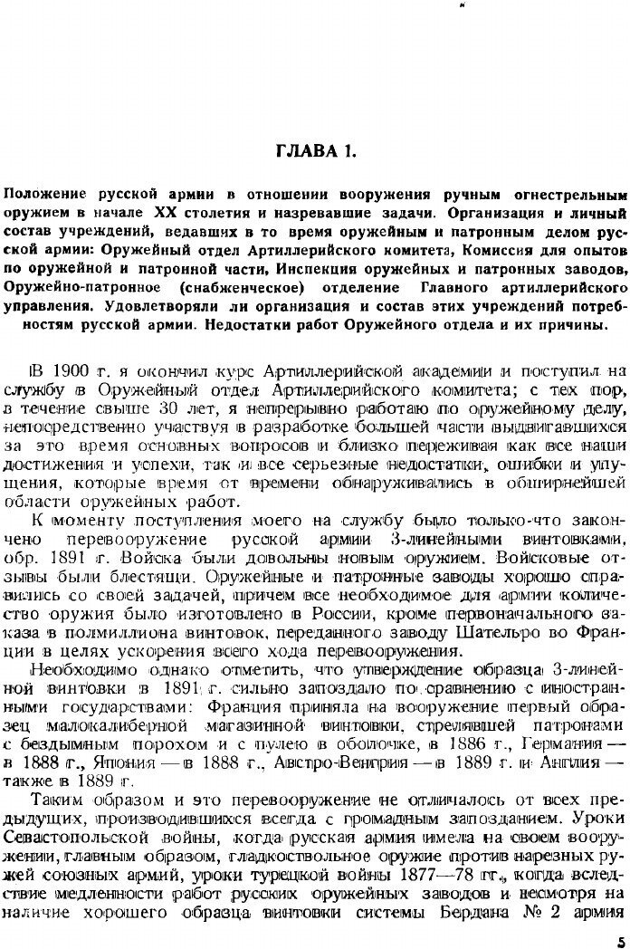 Книга Оружейное дело на грани двух эпох: Работы оружейника 1900-1935 гг - фото №5