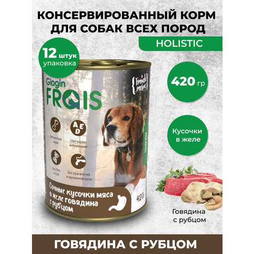 FRAIS HOLISTIC DOG консервы для собак мясные кусочки С говядиной И рубцом В желе, 420 ГР, упак.12 ШТ