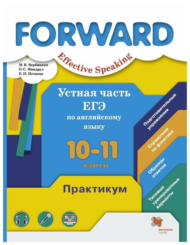Английский язык. 10-11 классы. Устная часть ЕГЭ. Практикум - фото №1