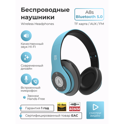 Беспроводные наушники полноразмерные большие SMART PRESENT Headphones A8 с микрофоном и шумоподавлением для телефона и ПК, голубые