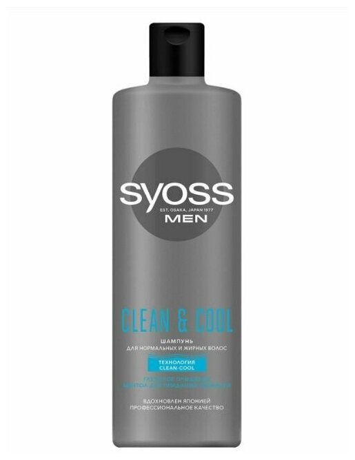 Syoss Шампунь Men Clean&Cool мужской, для нормальных и жирных волос, 450 мл