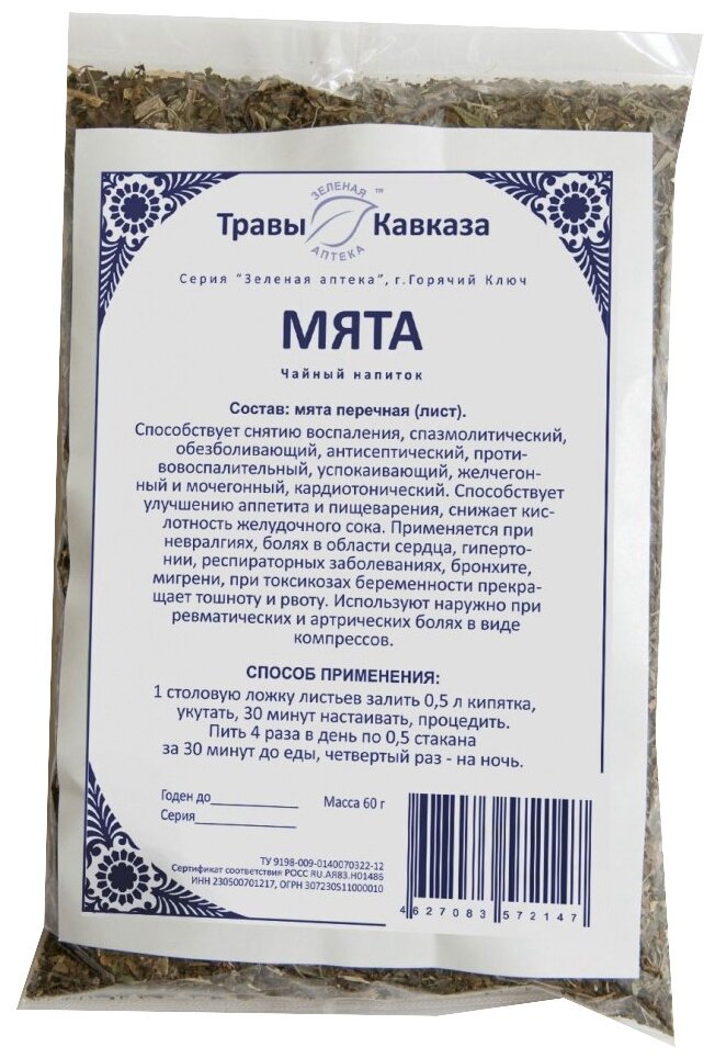 Травы Кавказа листья Мята