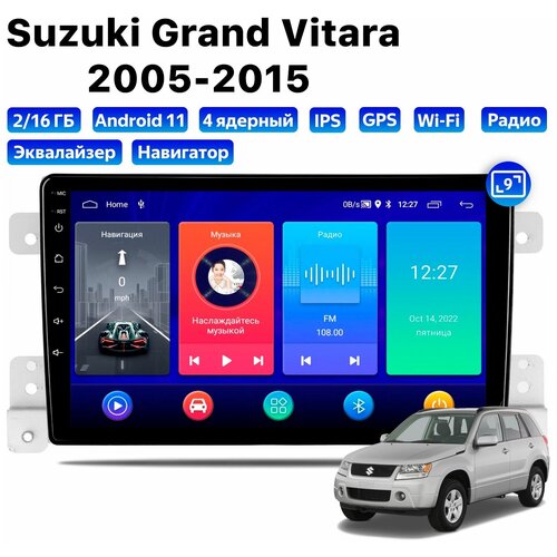 Автомагнитола Dalos для Suzuki Grand Vitara (2005-2015), Android 11, 2/16 Gb, Wi-Fi