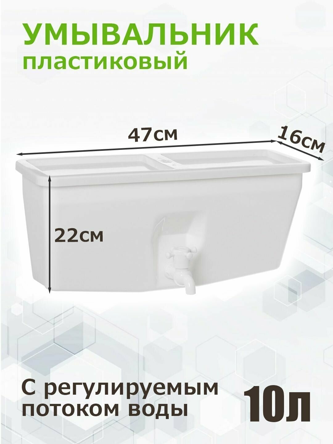 Умывальник дачный, пластиковый,10л, настенный с регулируемым потоком воды - фотография № 1