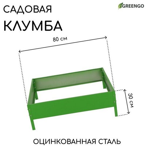 Greengo Клумба оцинкованная, 80 × 80 × 15 см, зелёная, «Квадро», Greengo