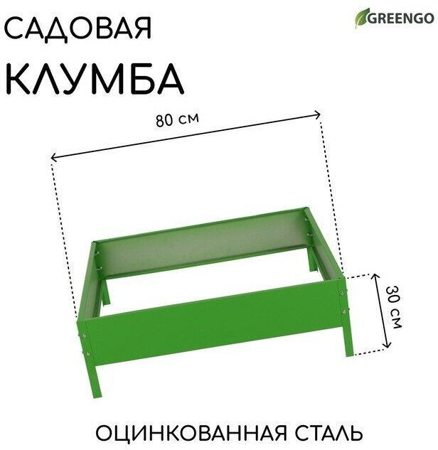 Greengo Клумба оцинкованная, 80 × 80 × 15 см, зелёная, «Квадро», Greengo