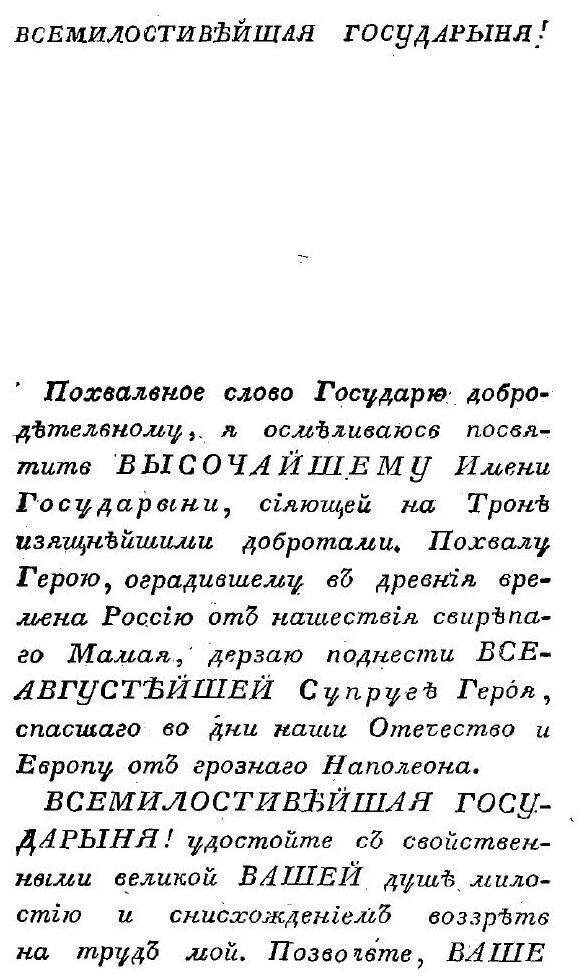 Книга Историческое похвальное слово Дмитрию Донскому - фото №3