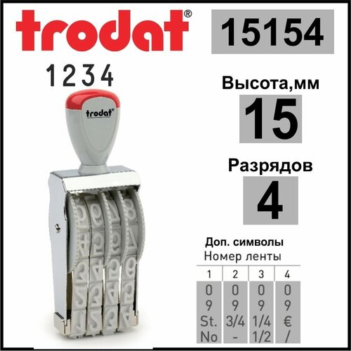 grm 1548 нумератор ленточный 8 разрядов высота шрифта 4 мм TRODAT 15154 нумератор ленточный, 4 разрядов, высота шрифта 15 мм
