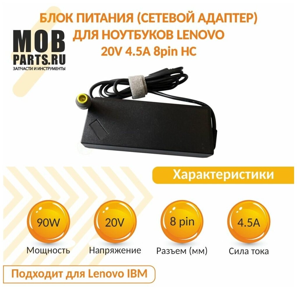 Блок питания (сетевой адаптер) для ноутбуков Lenovo 20V 4.5A 8pin HC