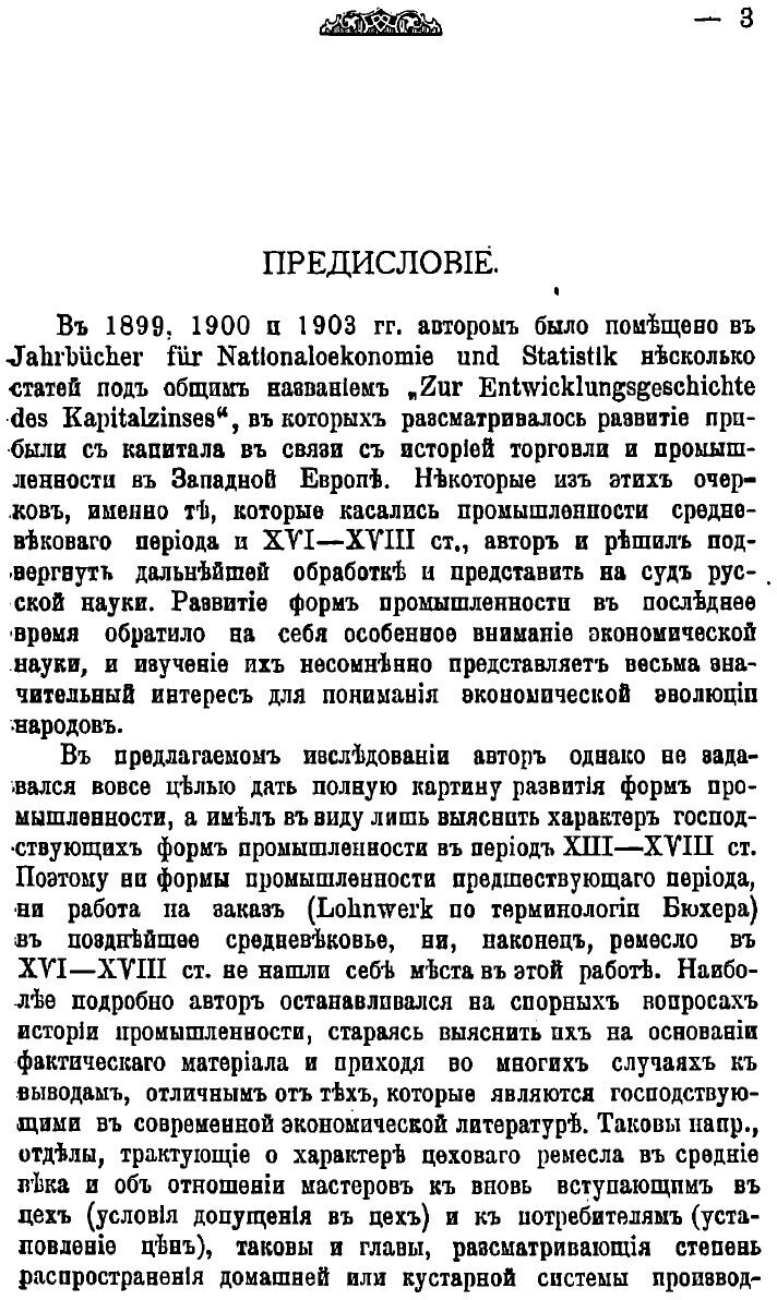 Книга Очерки из истории форм промышленности в Западной Европе с X до XV ств связи с изу... - фото №3