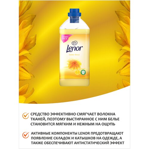 Lenor кондиционер ополаскиватель для стирки белья Летний Бриз 1,8 л