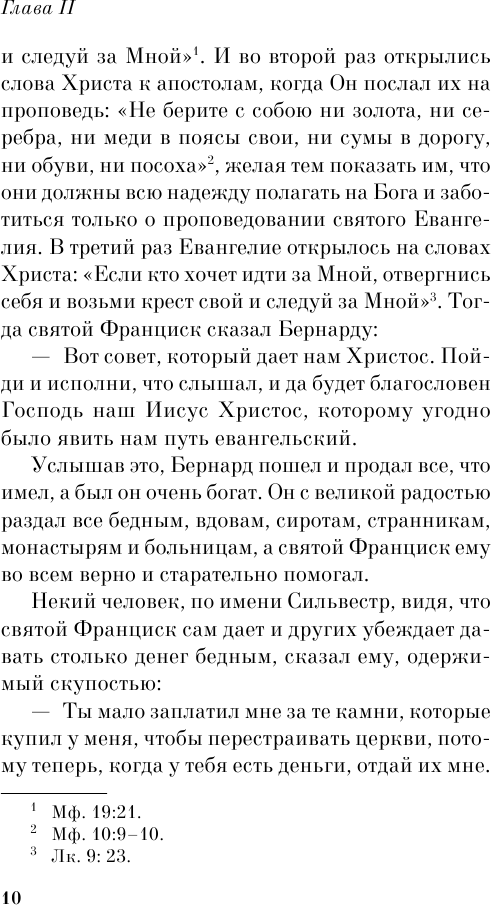 Цветочки святого Франциска Ассизского - фото №13