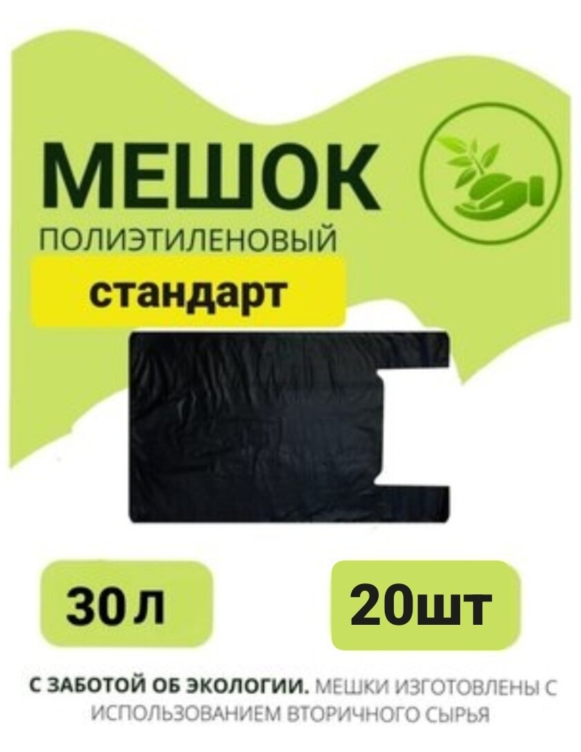 Мешки для мусора Домовенок, 30л по 20штук в упаковке, с ручками, пласт, домовенок.