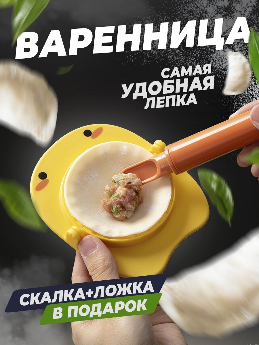 Пластиковая пельменница.