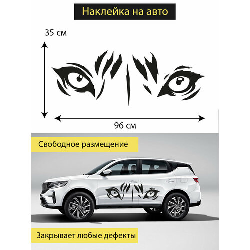Наклейка на авто ' Глаза ', 35x96см. (закрывают любые дефекты)