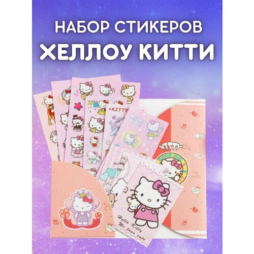 Набор наклеек Хелло Китти Hello Kitty в конверте