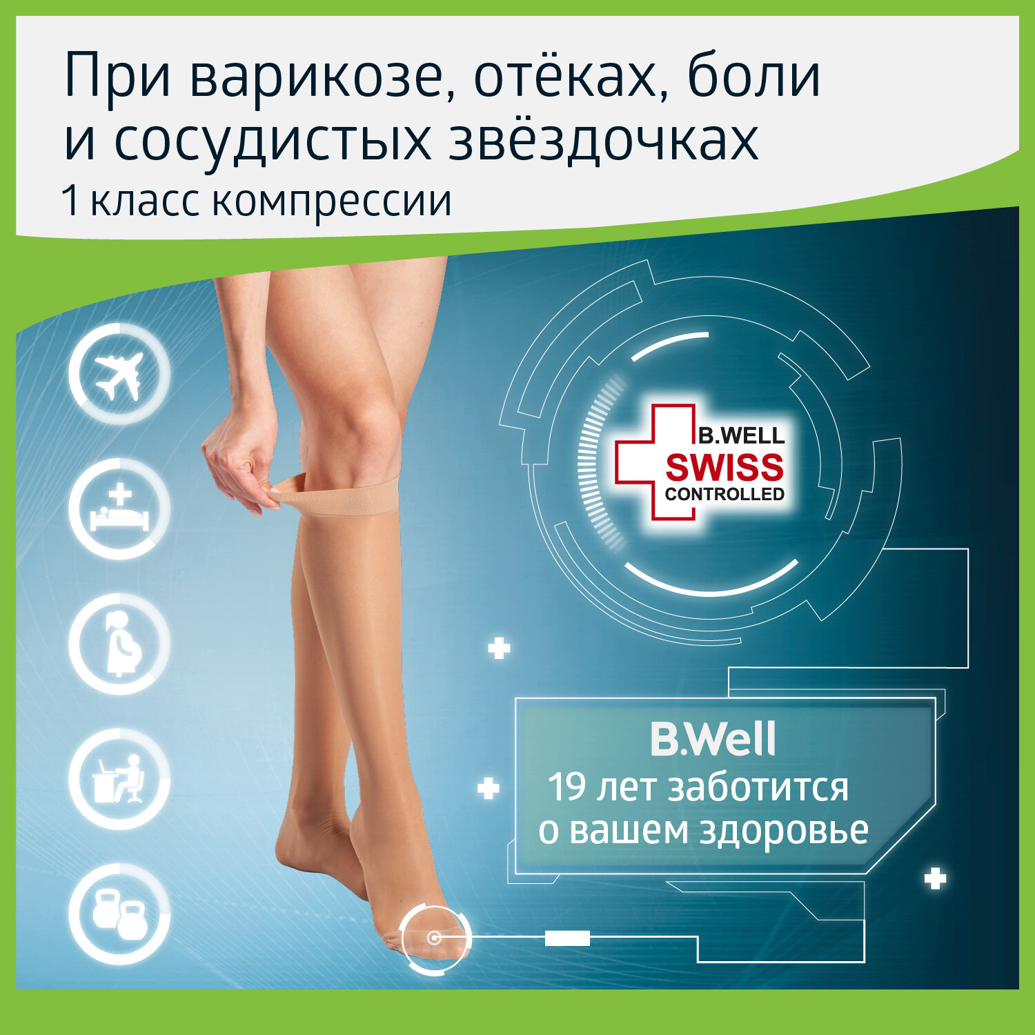 Гольфы B.Well rehab JW-111 круглая вязка, противоварикозные, 1 класс, размер: 3, natural