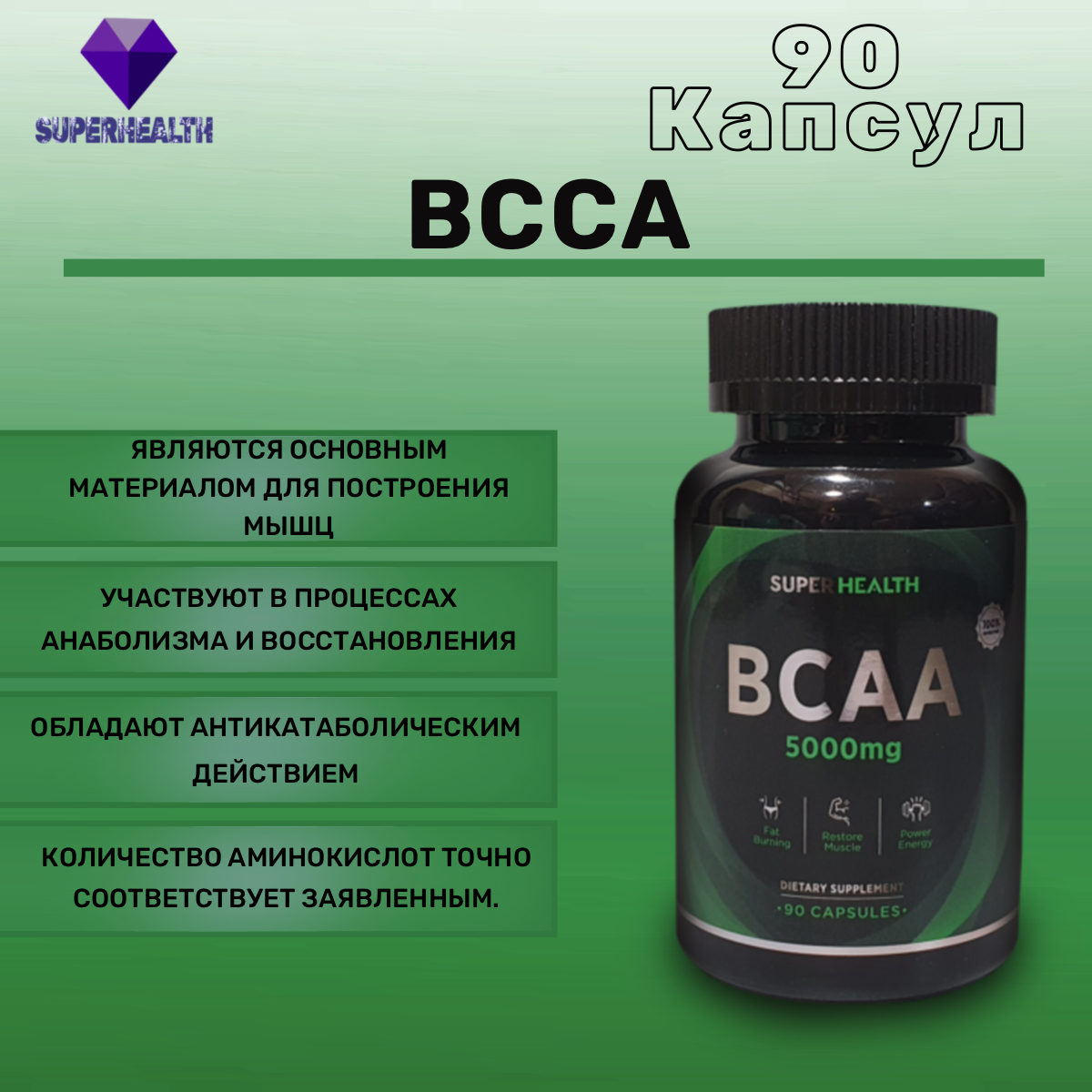 SuperHealth BCAA 5000 90 caps premium