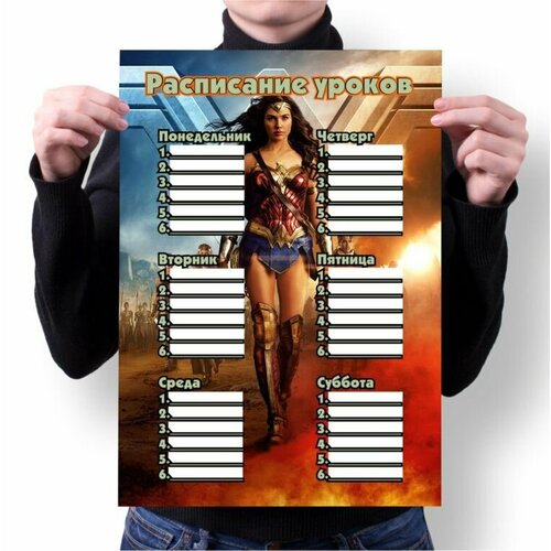 расписание уроков чудо женщина wonder woman 1 а3 Расписание уроков Чудо Женщина, Wonder Woman №6