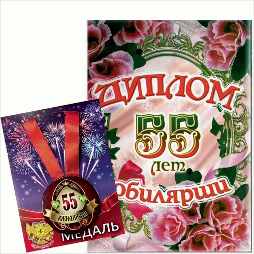 Сувенирный набор диплом с медалью 