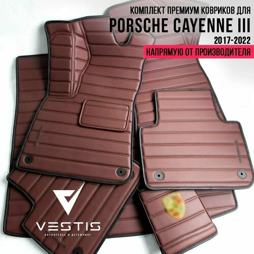 Автоковрики Vestis для Porsche Cayenne III (комплект в салон 