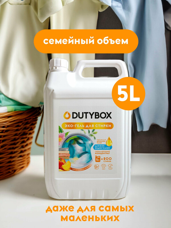 Гель для стирки белья Dutybox гипоалергенный 5л, 0+