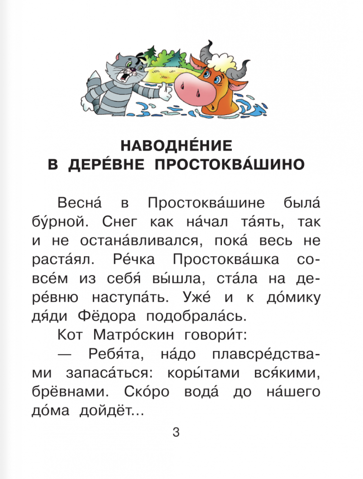 Истории из Простоквашино (Успенский Эдуард Николаевич) - фото №13
