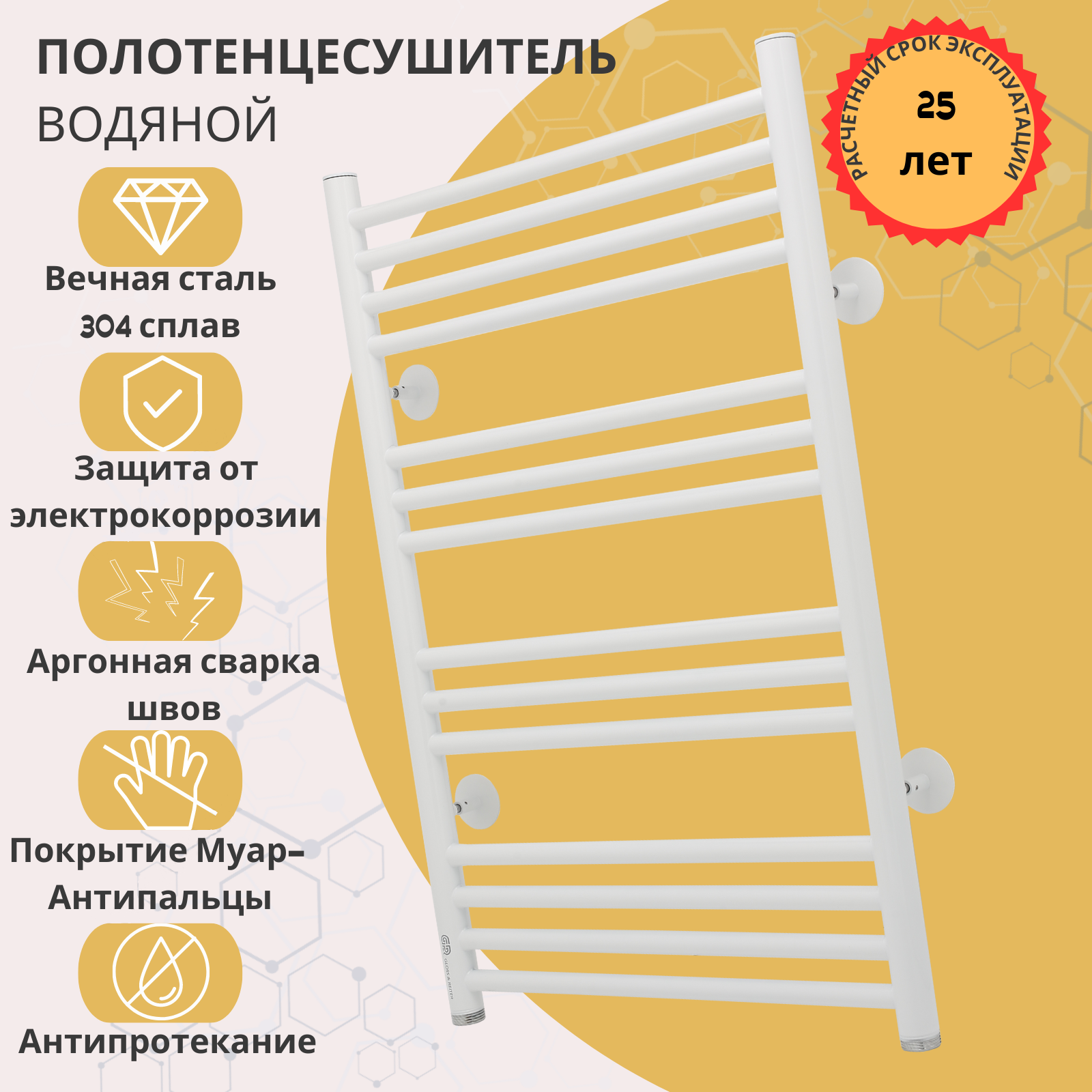 Полотенцесушитель водяной Gloss&Reiter Line Л 50x80 Л14 G1 белый 50 см типа 