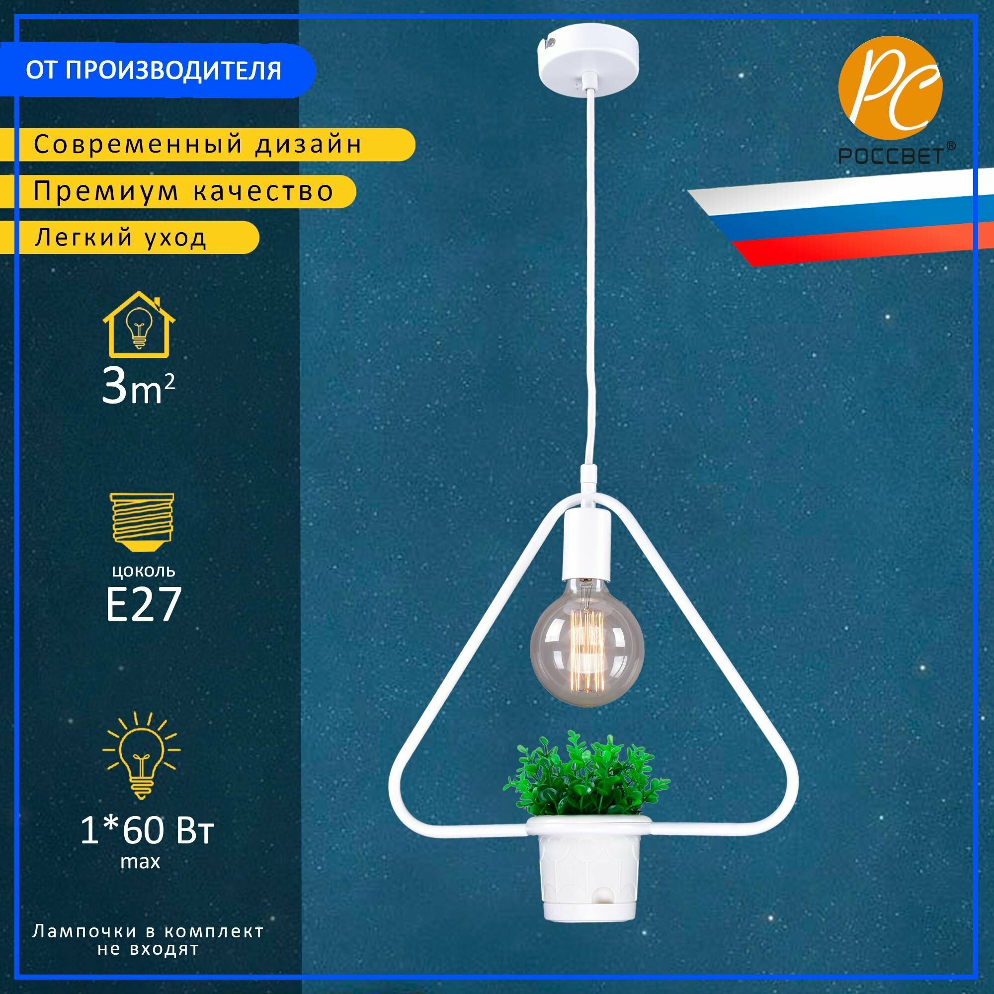 фото Светильник потолочный россвет РС21741/1P, 1*E27 60 Вт