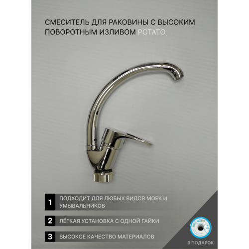 Смеситель для кухни с высоким изливом однорычажный, хром, p5921-2