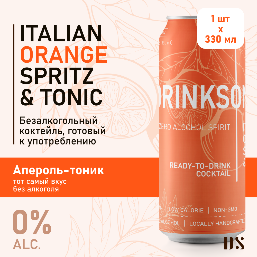 Апероль шприц тоник Drinksome безалкогольный коктейль