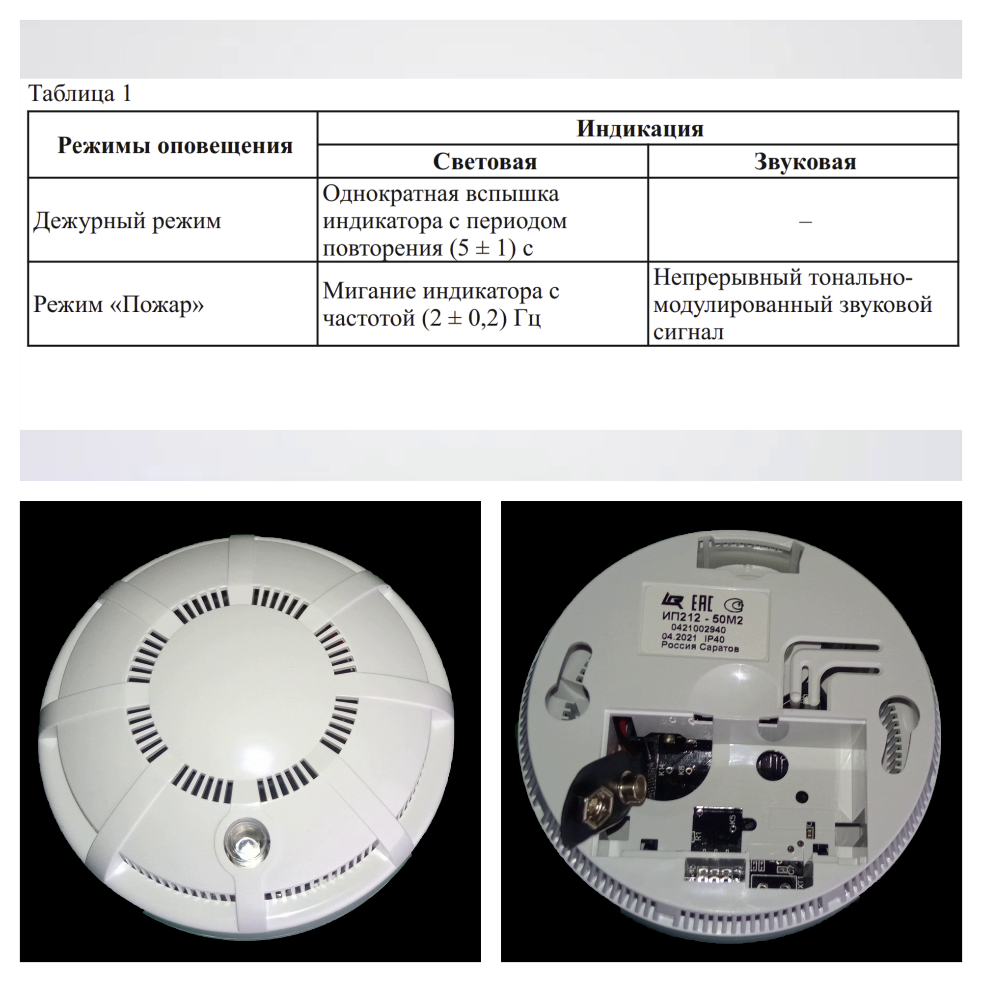 Датчик пожарный дымовой автономный ИП 212 50м2 - фотография № 3