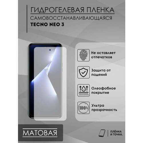 Гидрогелевая защитная пленка Tecno Нео 3