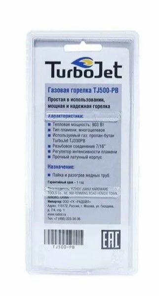 Горелка газовая 7/16 TURBOJET TJ500 - РВ — фото 6