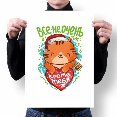 Плакат GOODbrelok А4 Принт Новый Год 2022 - 45 280₽