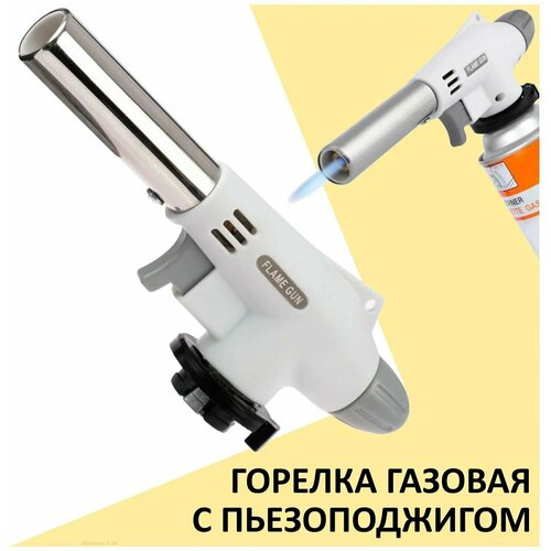 Горелка газовая с пьезоподжигом для мангала и растопки дров 1322 см 215₽