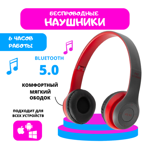 Наушники с микрофоном P-47 серо-красные 41700₽